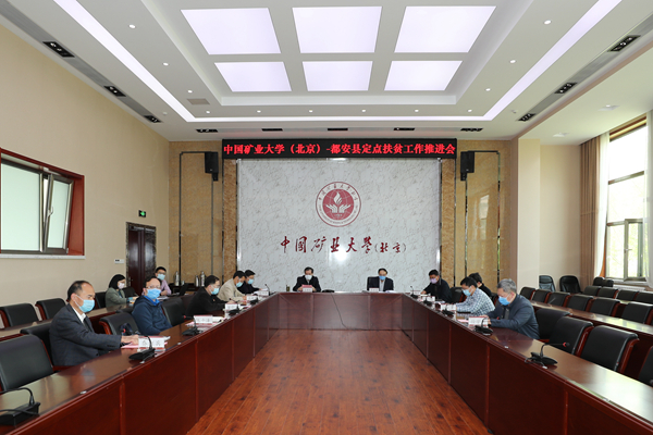学校与都安县召开定点扶贫工作推进会 学校与都安县召开定点扶贫工作推进会